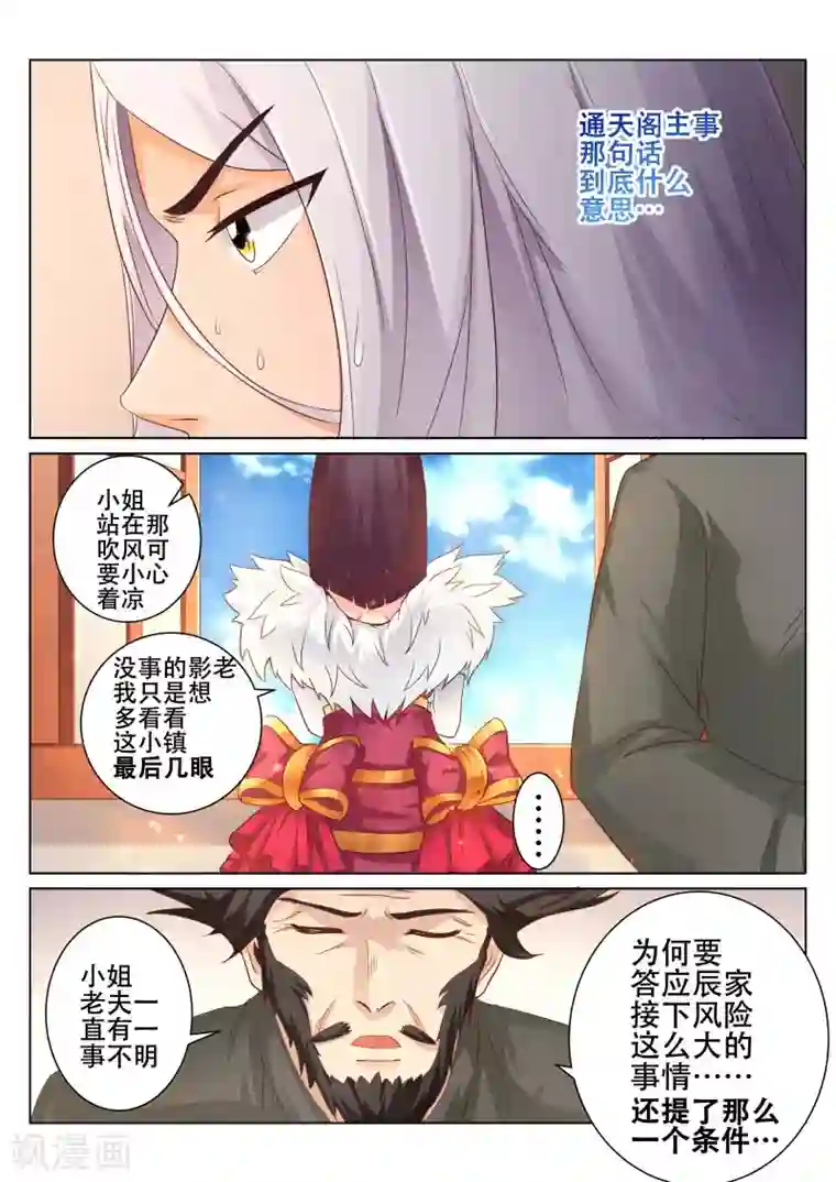 灵武帝尊第93话