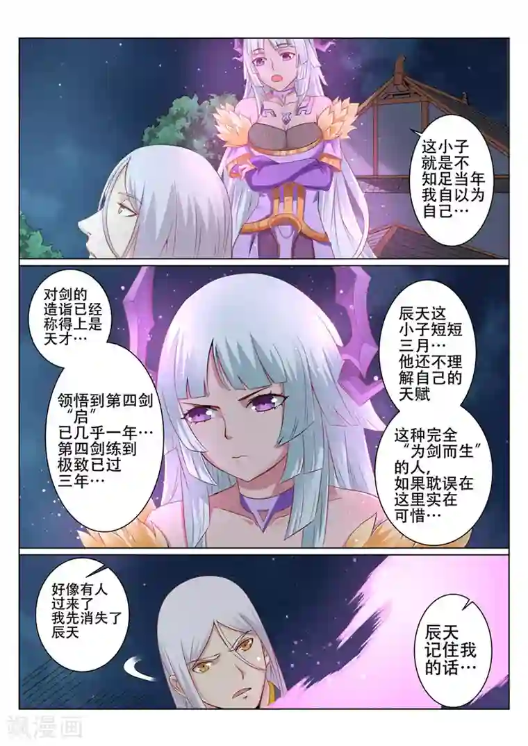 灵武帝尊第94话