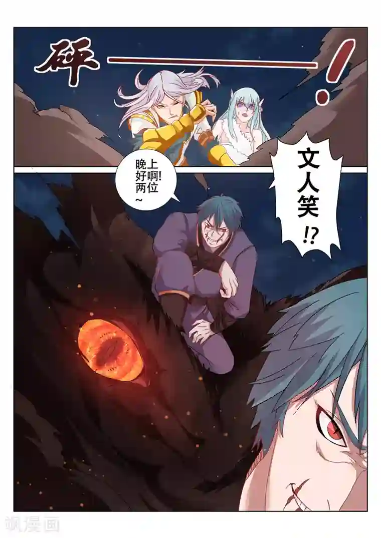 灵武帝尊第94话