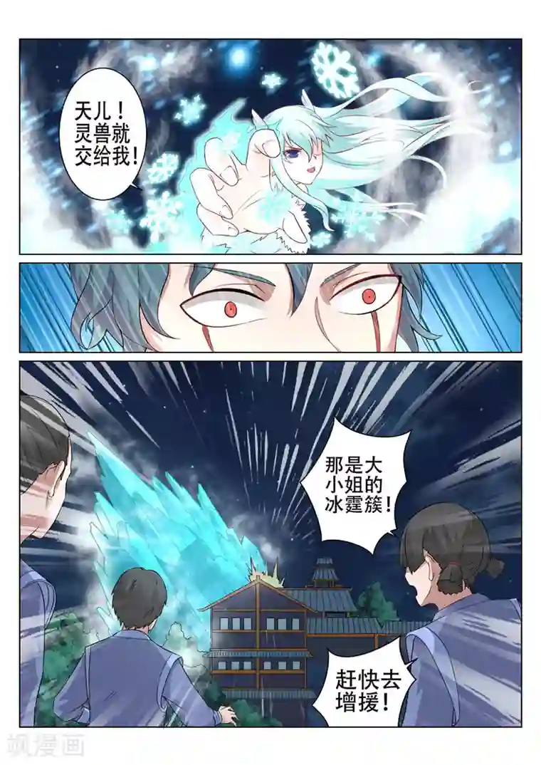 灵武帝尊第95话