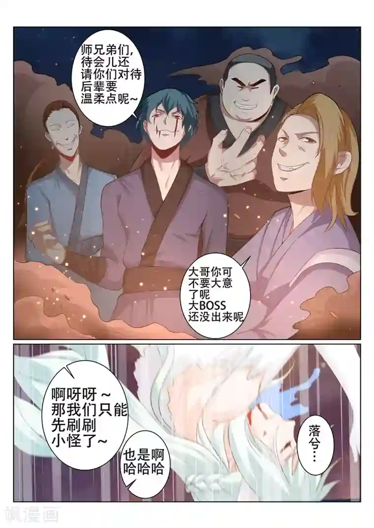 灵武帝尊第95话