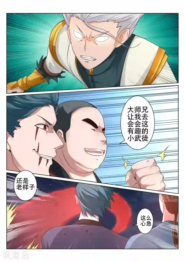 灵武帝尊第96话