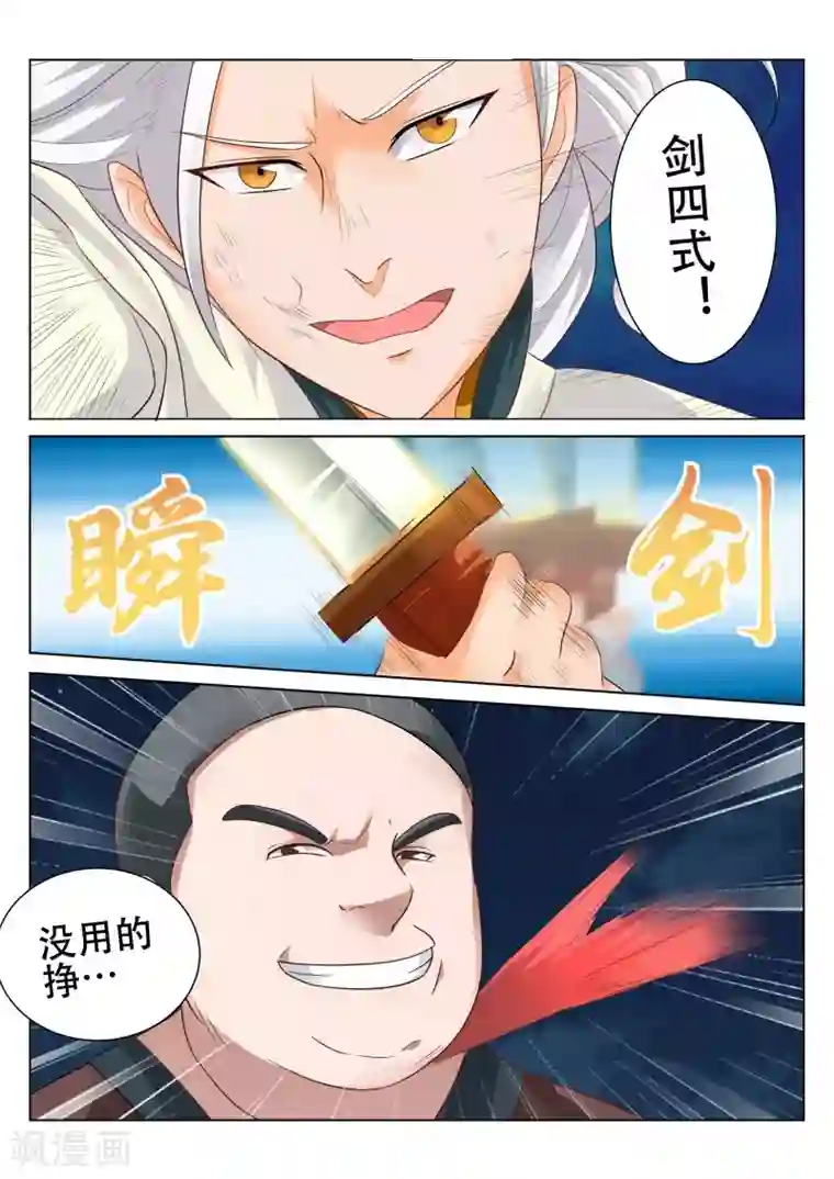 灵武帝尊第96话