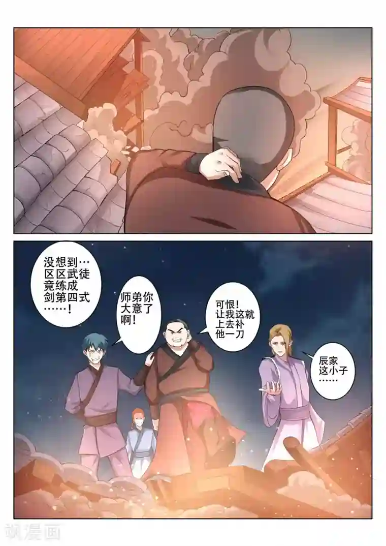 灵武帝尊第96话