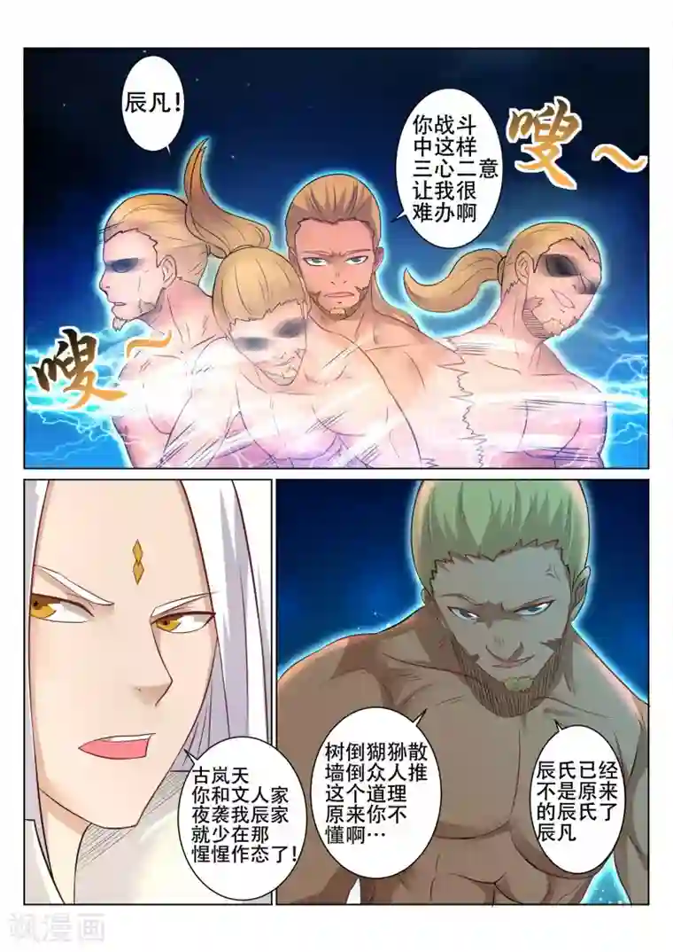 灵武帝尊第97话