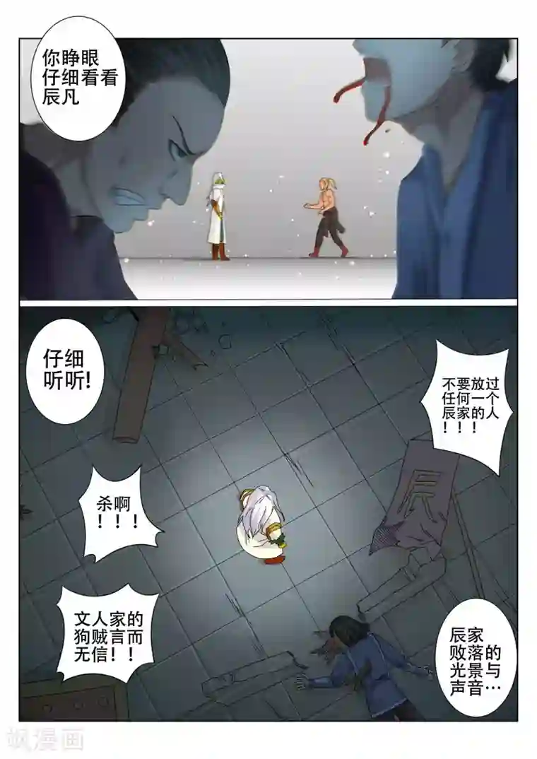 灵武帝尊第97话