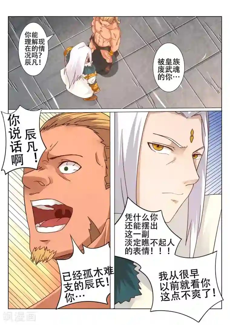 灵武帝尊第97话