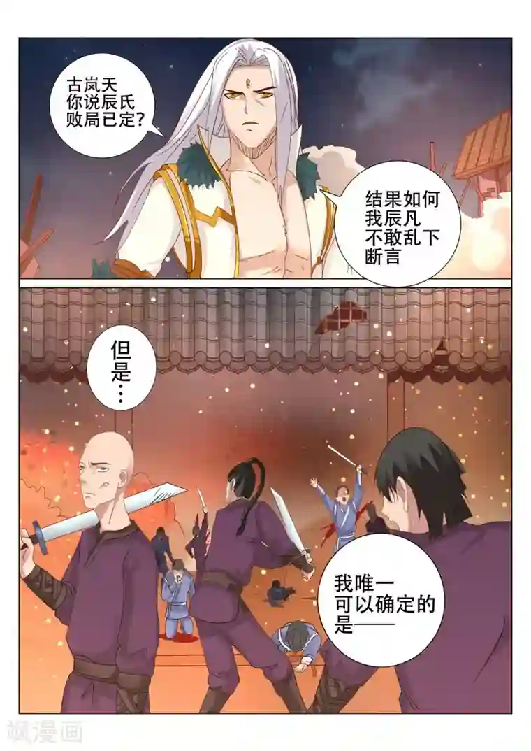 灵武帝尊第97话