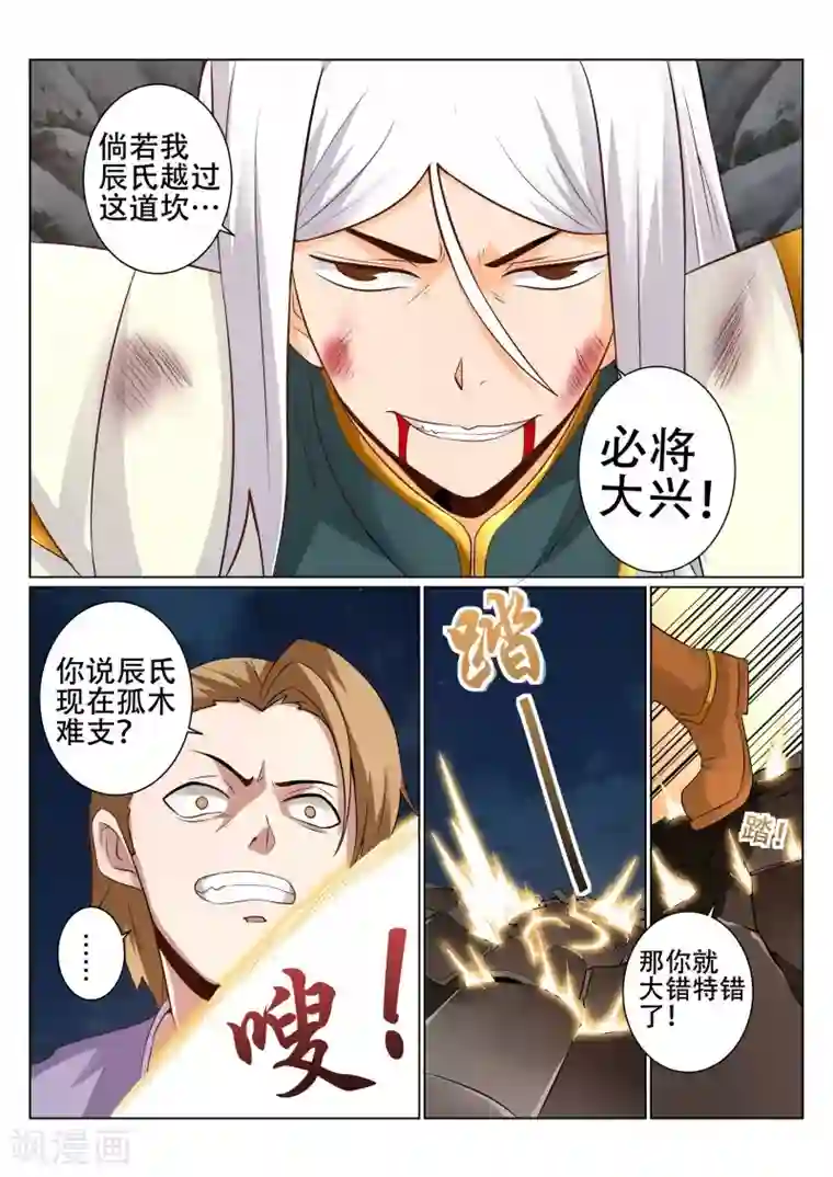 灵武帝尊第97话