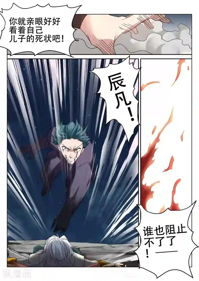 灵武帝尊第97话