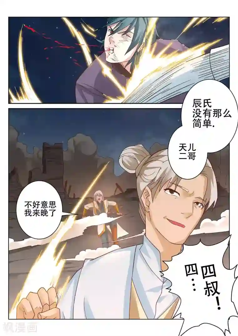 灵武帝尊第97话