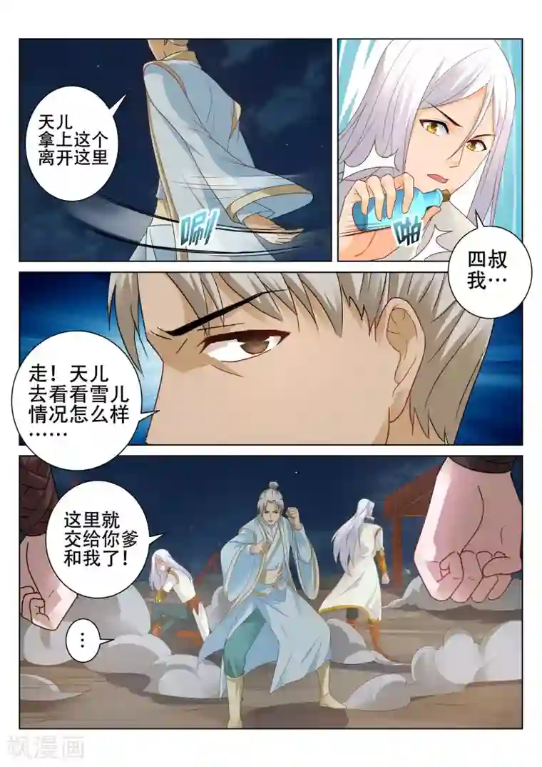 灵武帝尊第98话