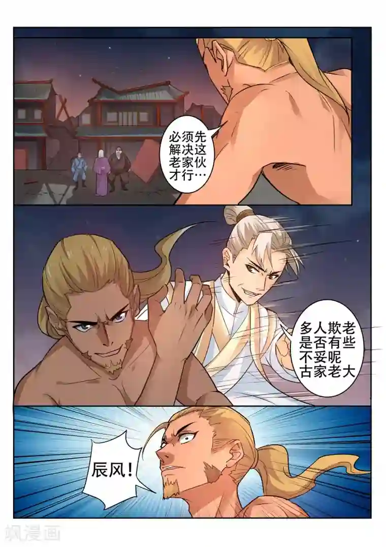 灵武帝尊第99话