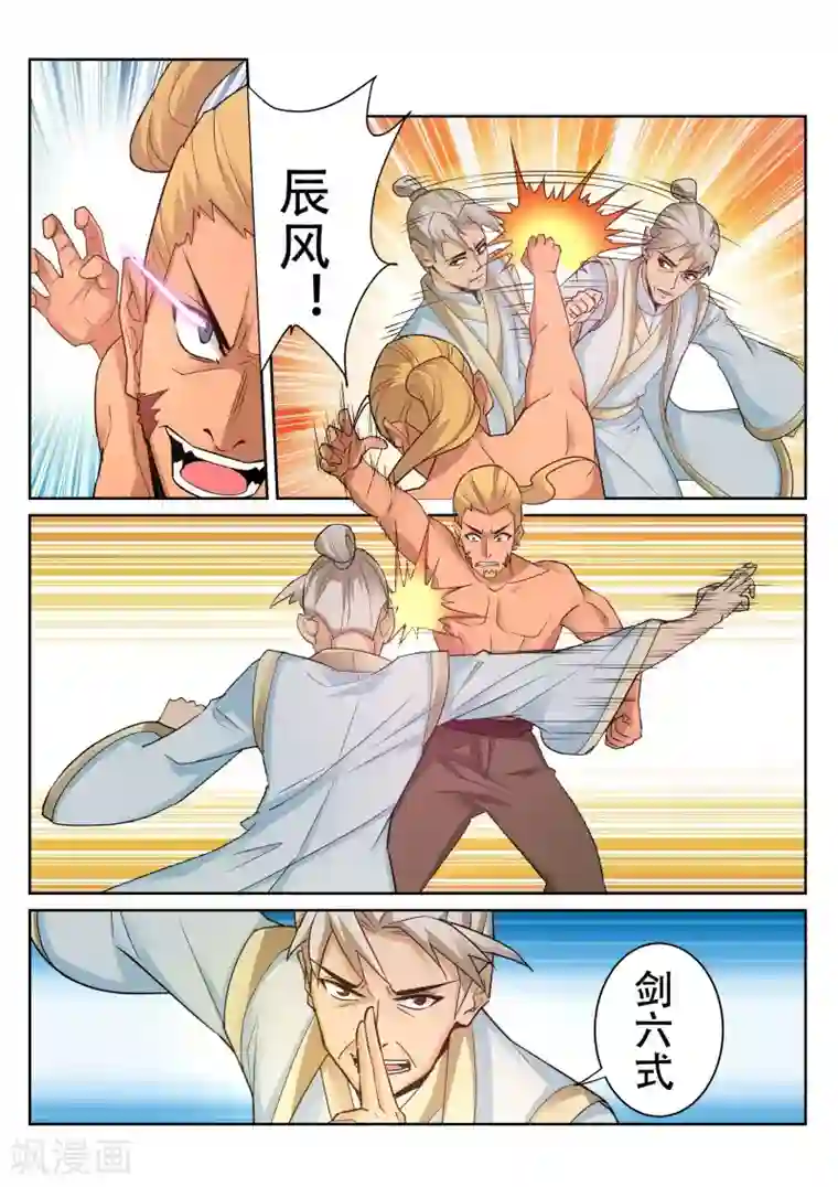 灵武帝尊第99话