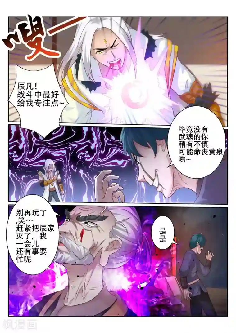 灵武帝尊第100话