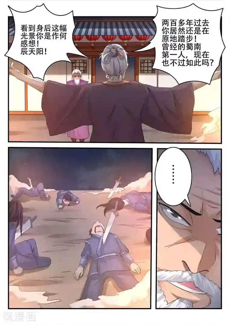 灵武帝尊第100话