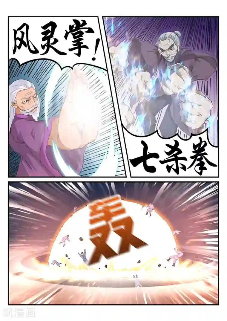 灵武帝尊第101话