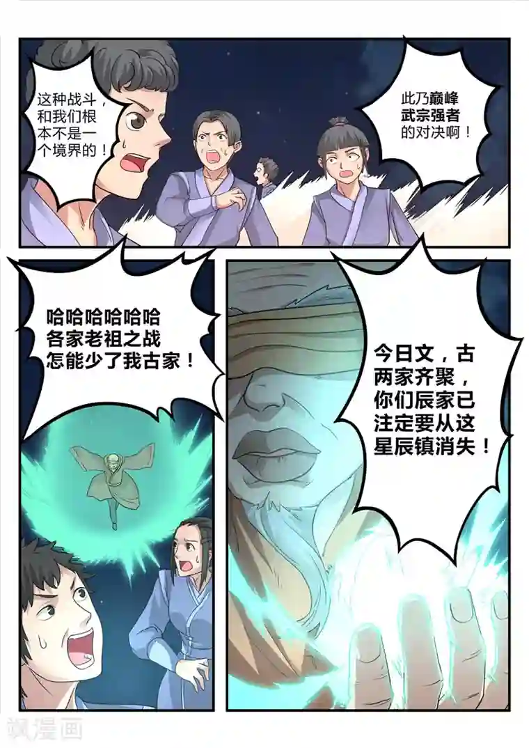 灵武帝尊第101话