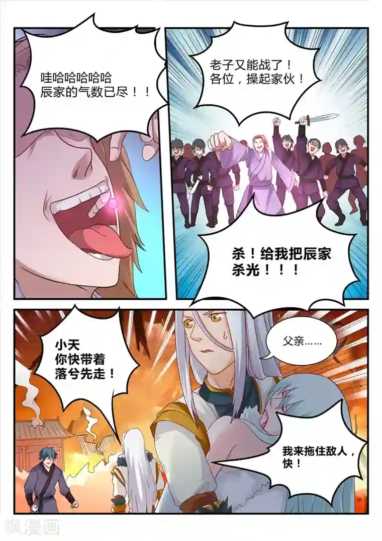 灵武帝尊第101话