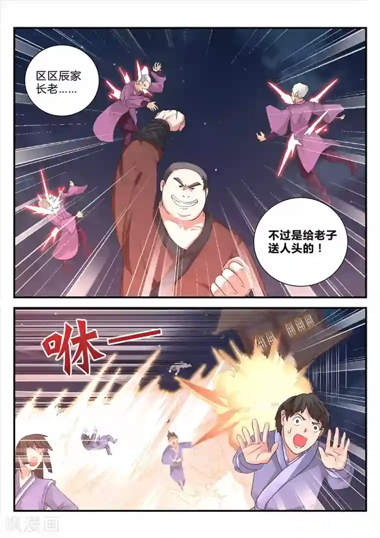 灵武帝尊第101话