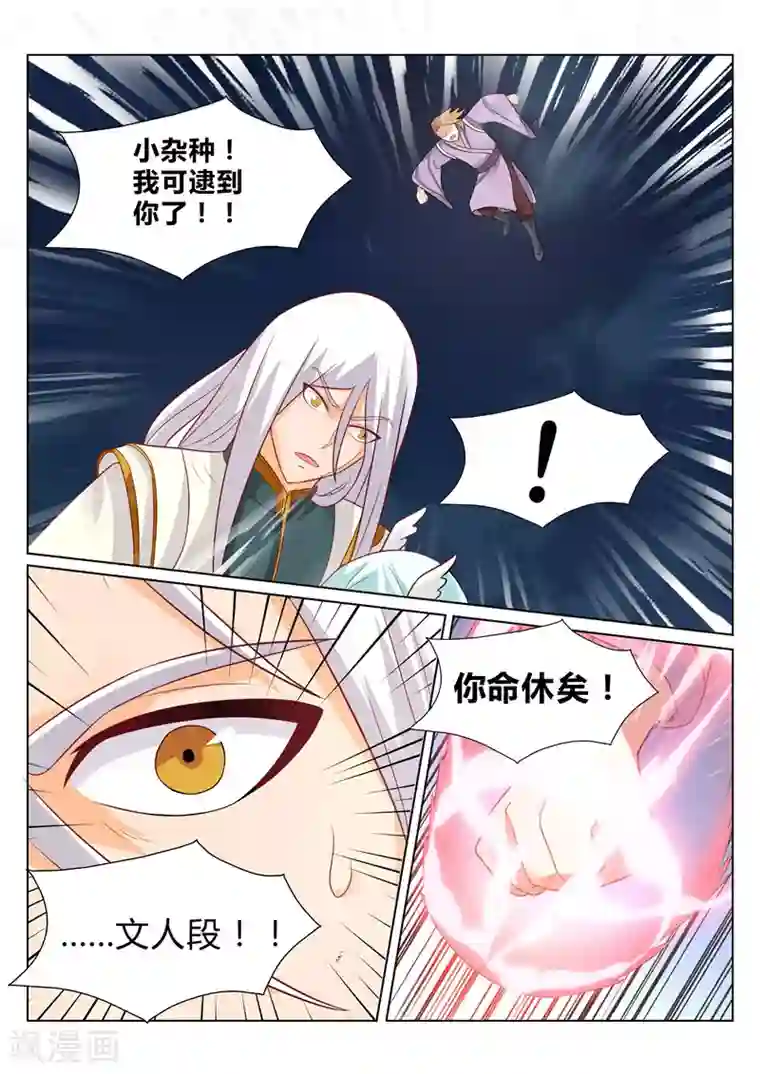 灵武帝尊第101话