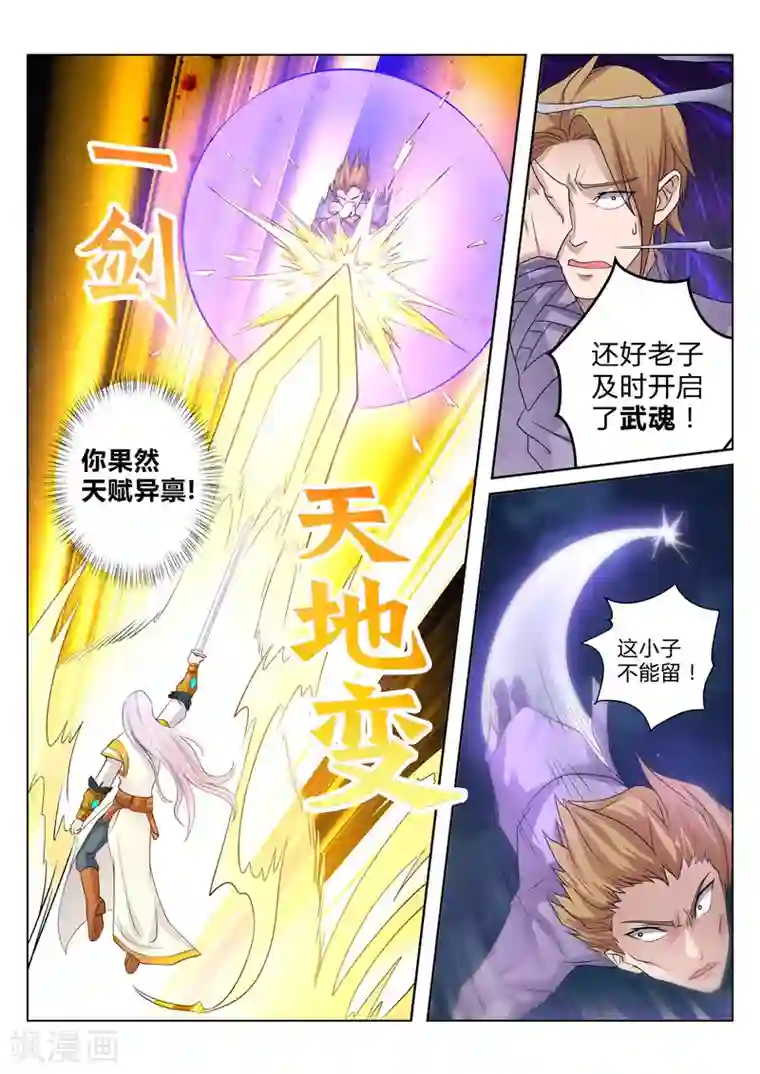 灵武帝尊第102话