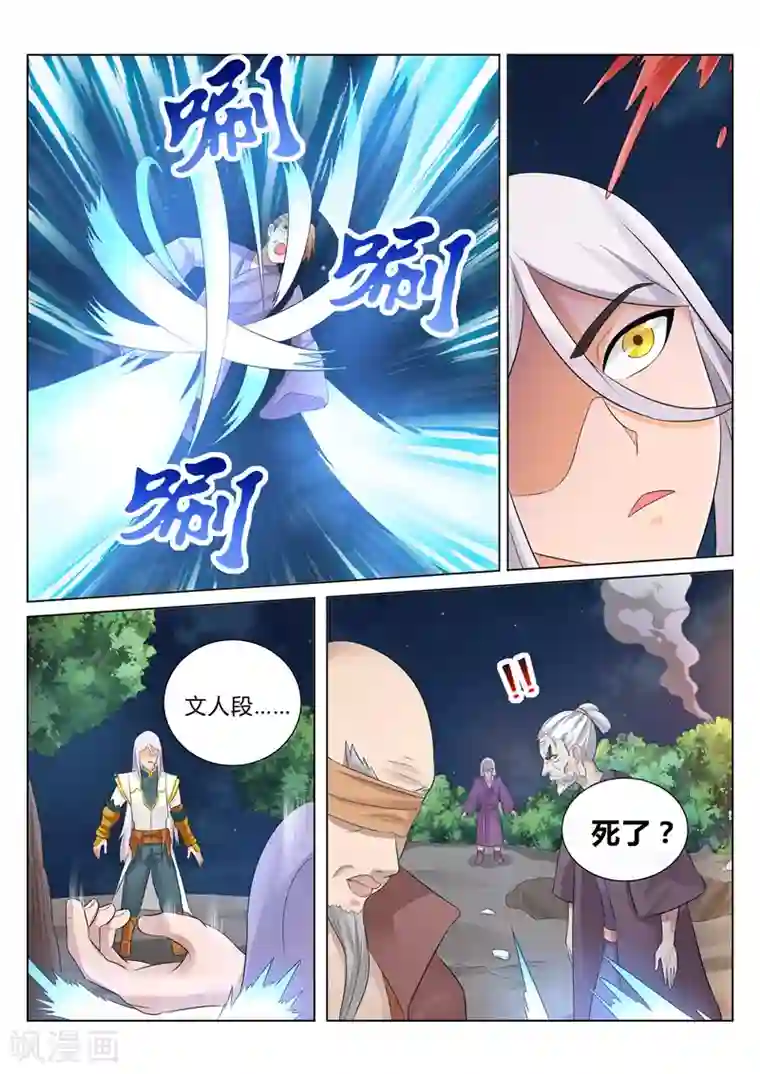 灵武帝尊第102话