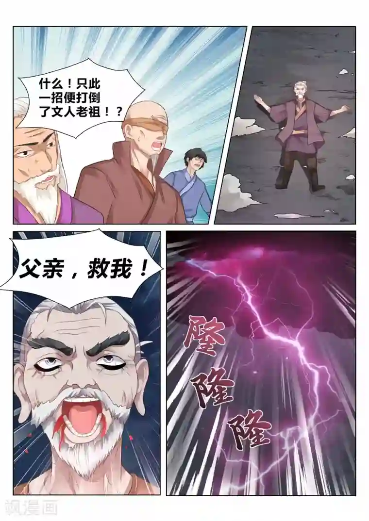 灵武帝尊第103话