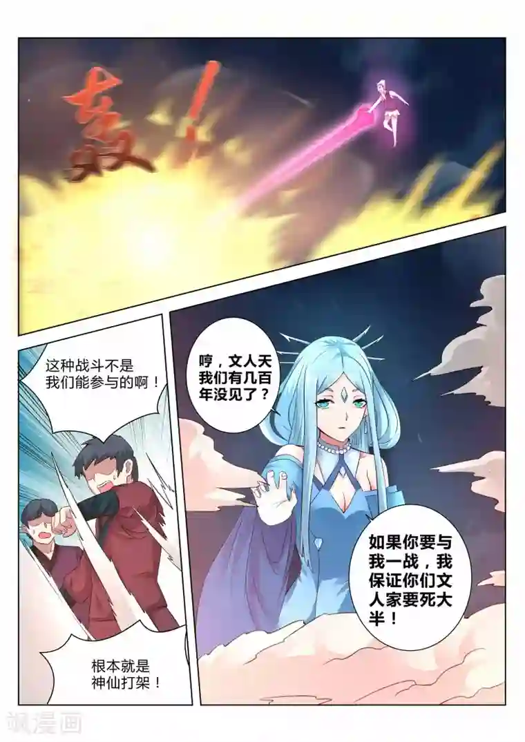 灵武帝尊第103话