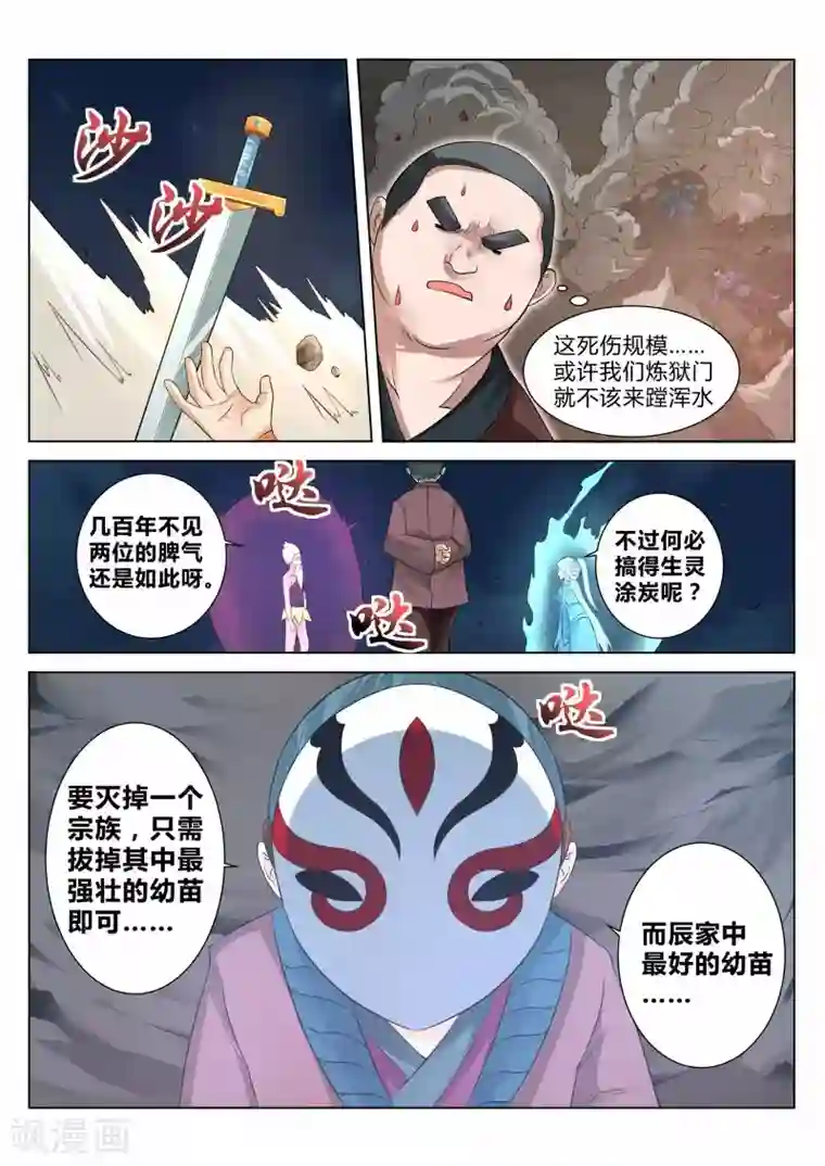 灵武帝尊第103话