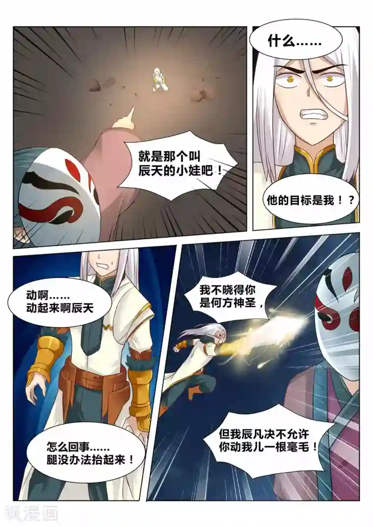 灵武帝尊第103话