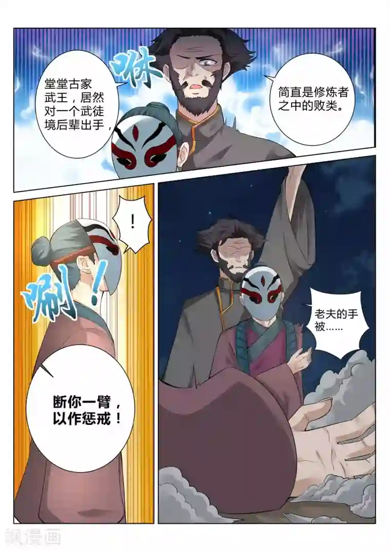 灵武帝尊第104话
