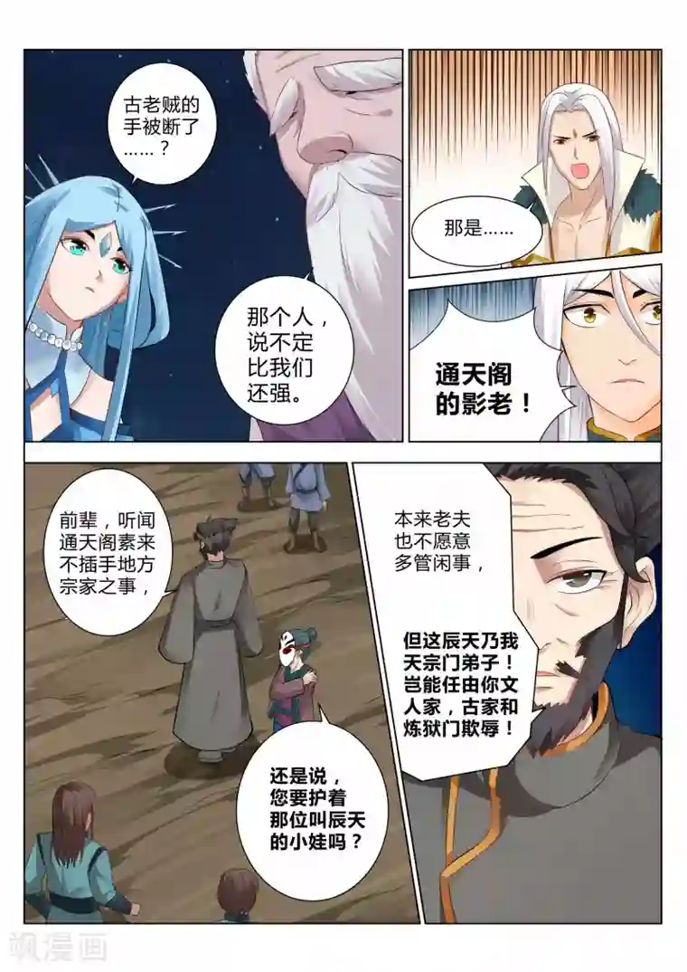 灵武帝尊第104话