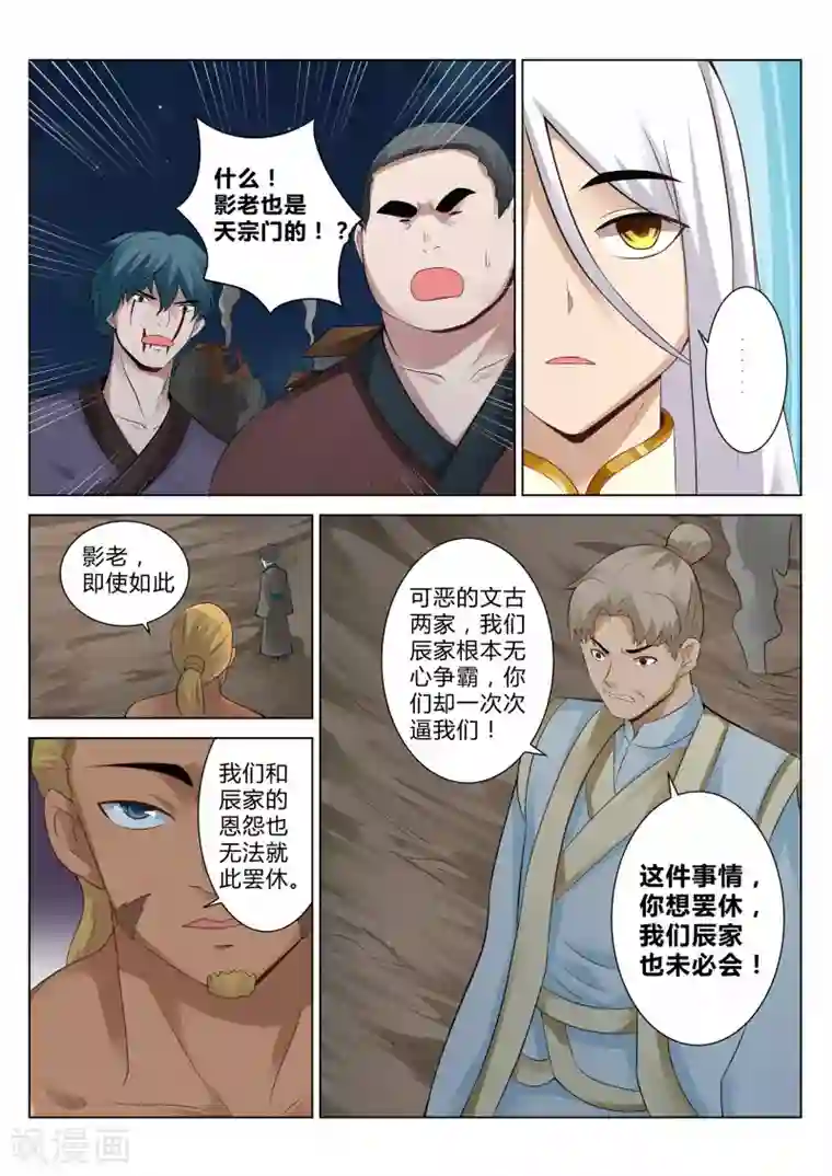 灵武帝尊第104话