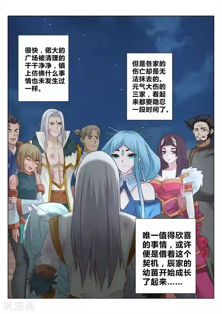 灵武帝尊第104话