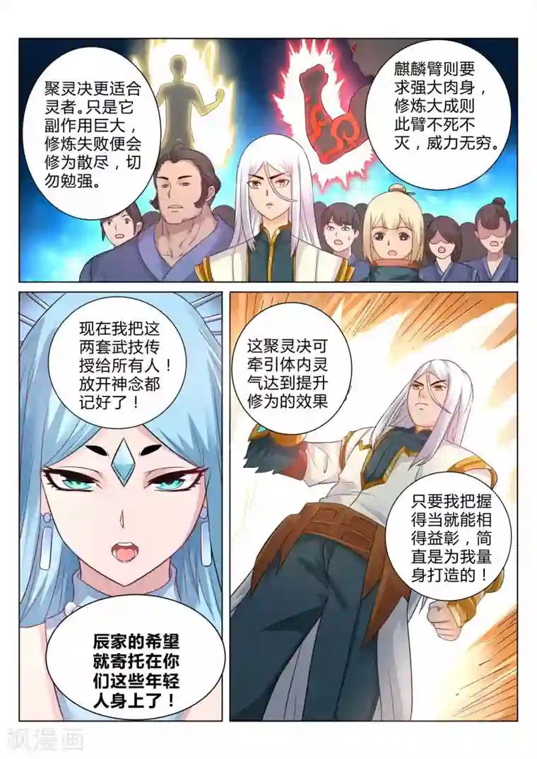灵武帝尊第105话