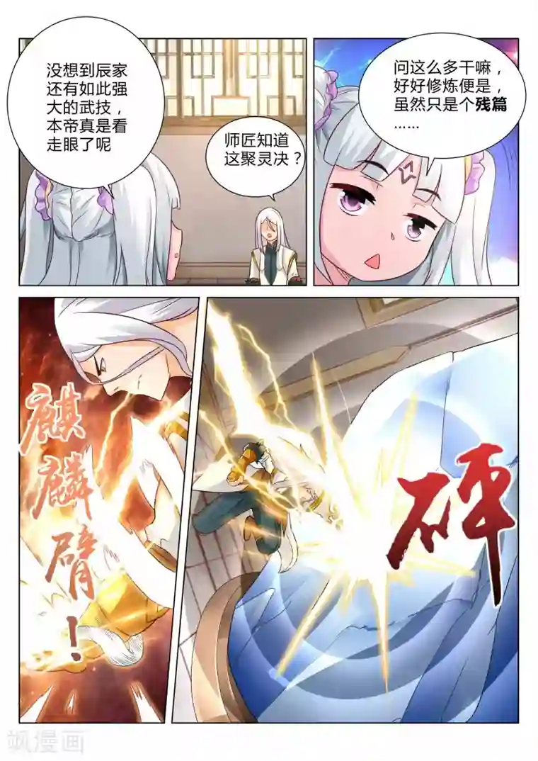 灵武帝尊第105话