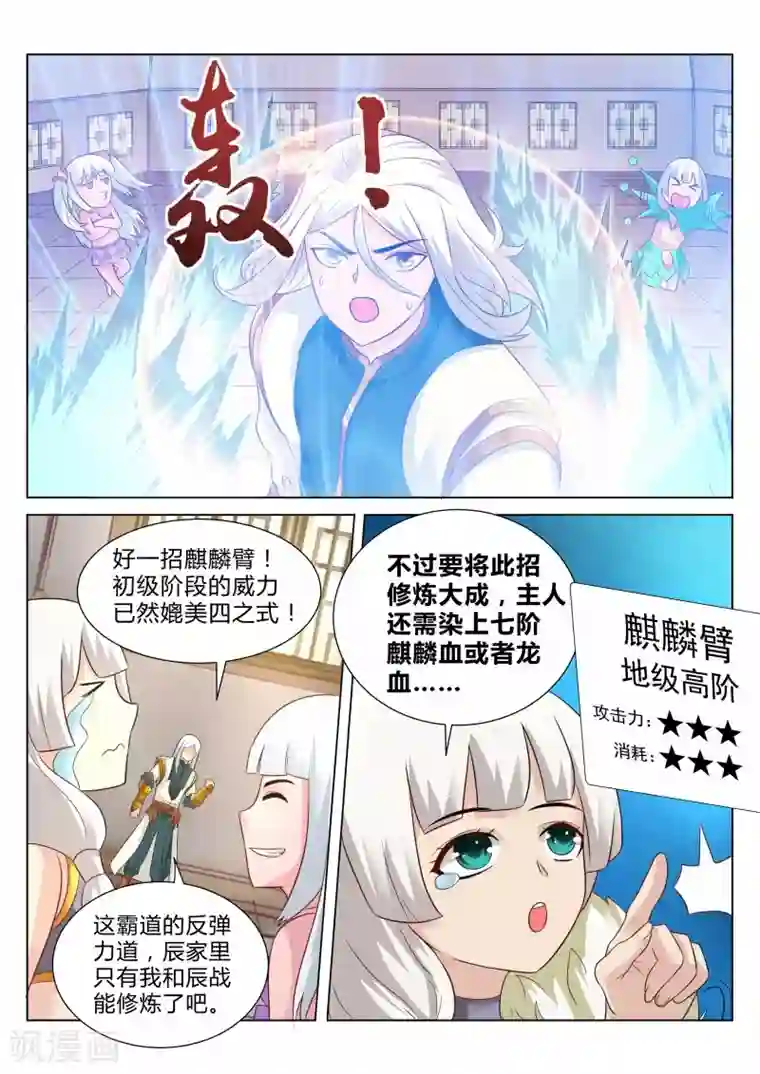 灵武帝尊第105话