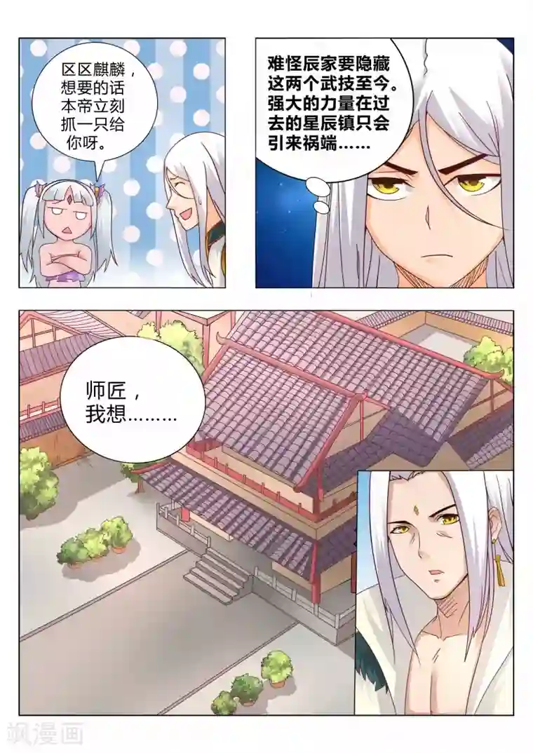 灵武帝尊第105话