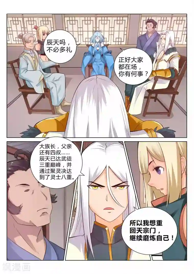 灵武帝尊第105话