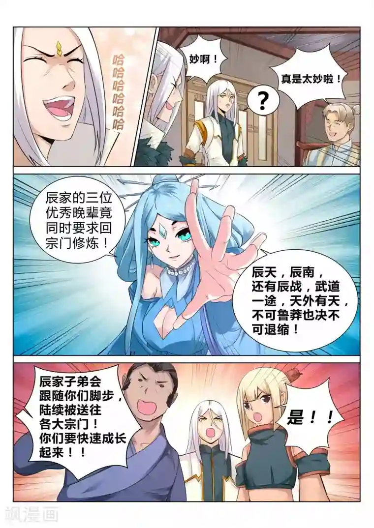 灵武帝尊第105话