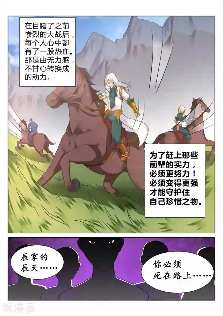 灵武帝尊第105话