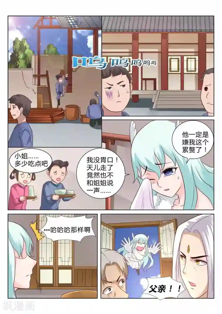 灵武帝尊第106话