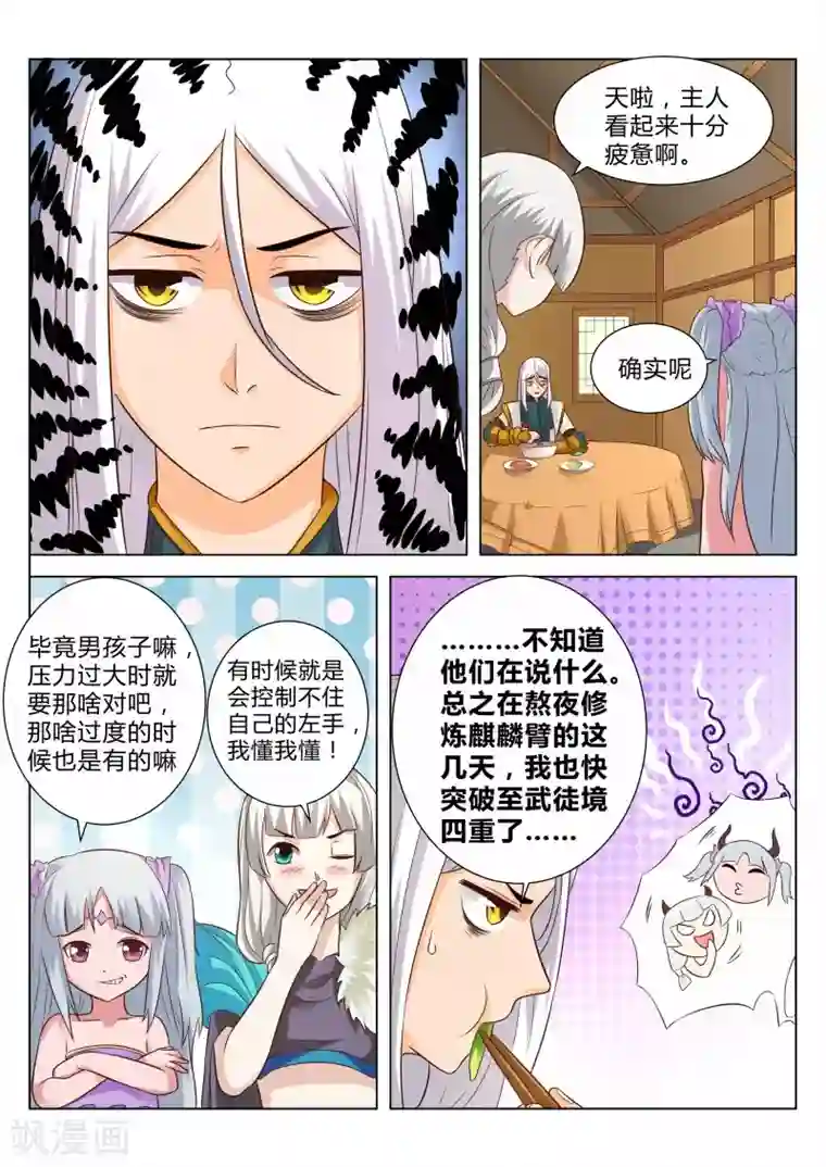 灵武帝尊第106话