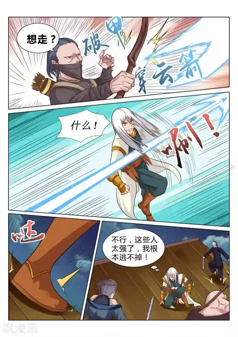 灵武帝尊第106话