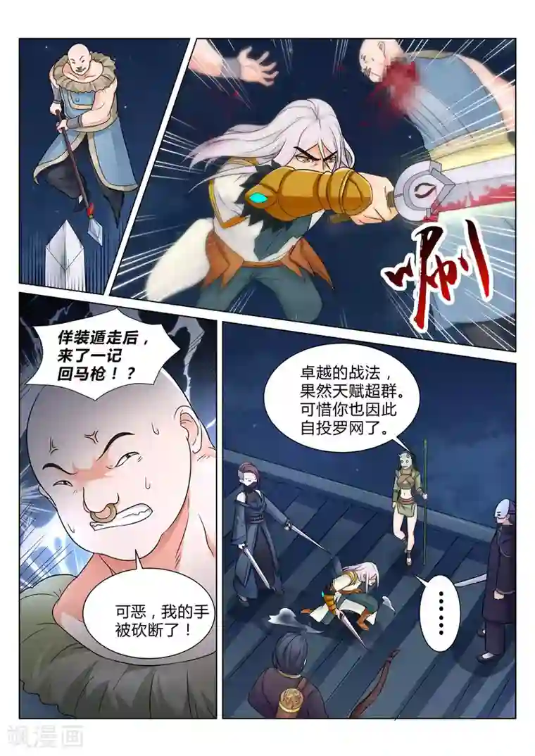灵武帝尊第107话