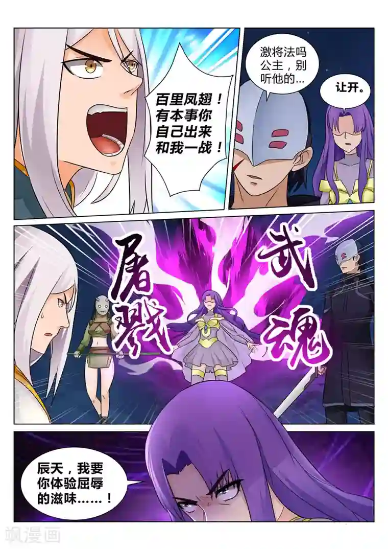 灵武帝尊第107话