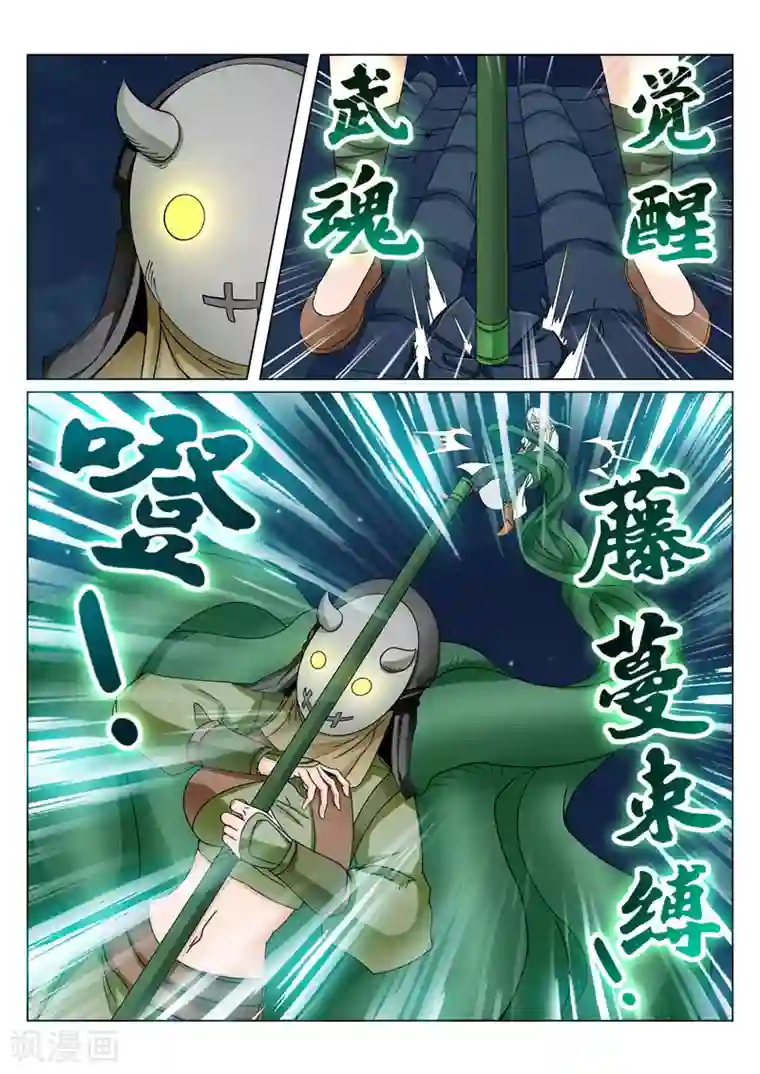 灵武帝尊第107话