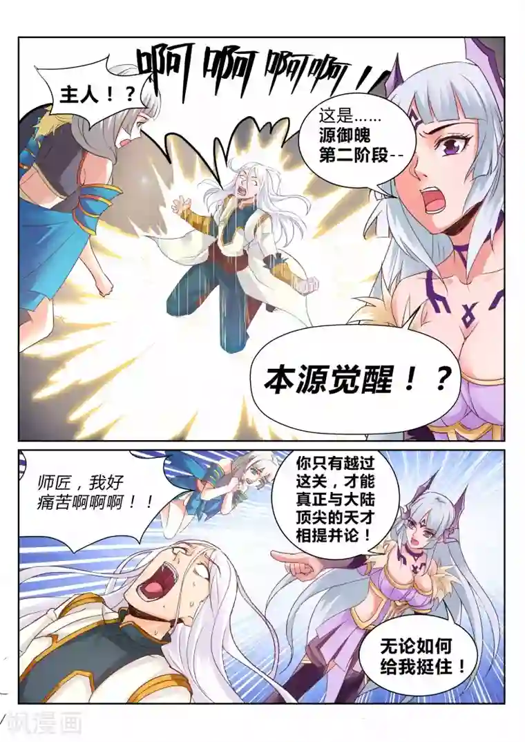 灵武帝尊第108话