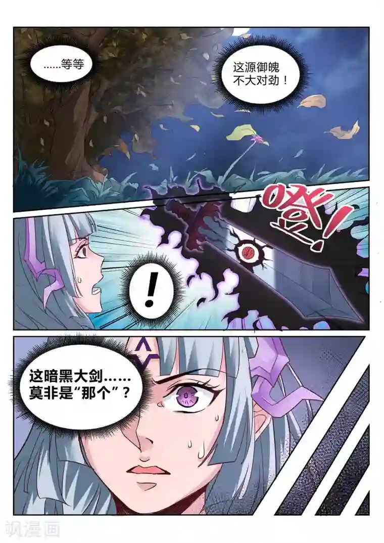 灵武帝尊第108话